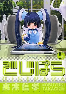 Manga Complete Set DigiPara (5) (でじぱら 全5巻セット)  / Takagi Nobuyuki