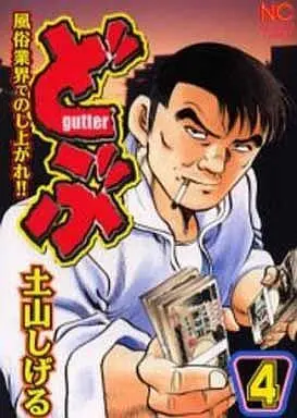 Manga Complete Set Dobu (Tsuchiyama Shigeru) (4) (どぶ 全4巻セット)  / Tsuchiyama Shigeru
