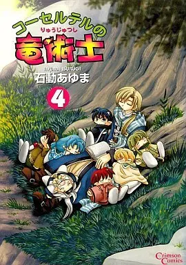 Manga Complete Set Corseltel no Ryuujitsushi (4) (コーセルテルの竜術士 全4巻セット)  / Isurugi Ayuma