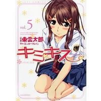 Manga Complete Set Kimikiss (5) (キミキス Various heroines 全5巻セット(限定版含む))  / Shinonome Taro