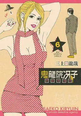 Manga Complete Set Kiryuuin Saeko Tantei Jimusho (6) (鬼龍院冴子探偵事務所 全6巻セット)  / 三上龍哉