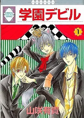 Manga Complete Set Gakuen Devil (5) (学園デビル 全5巻セット)  / 山咲有貴