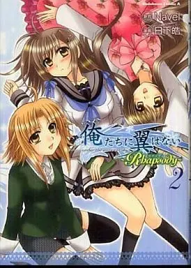 Manga Complete Set Oretachi ni Tsubasa wa Nai -Rhapsody- (2) (俺たちに翼はない ～Rhapsody～ 全2巻セット)  / Kusaka Shiroi