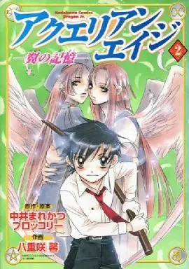 Manga Complete Set Aquarian Age (2) (アクエリアンエイジ-翼の記憶- 全2巻セット)  / Yaezaki Kaoru