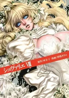 Manga Complete Set Le Chevalier d'Eon (8) (シュヴァリエ 全8巻セット)  / Yumeji Kiriko