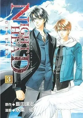 Manga Complete Set Night Head Genesis (3) (NIGHT HEAD GENESIS 全3巻セット)  / Higuri You
