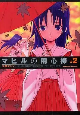Manga Complete Set Mahiru no Youjinbou (2) (マヒルの用心棒 全2巻セット)  / Ooiwa Kenji