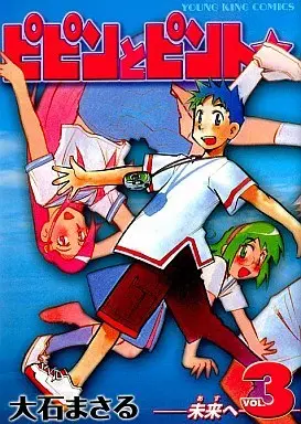 Manga Complete Set Pipin to Pinto (3) (ピピンとピント 全3巻セット)  / Ohishi Masaru
