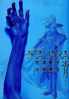 Manga Complete Set Madara (Mouryou Senki Madara) (5) (MADARA青 全5巻セット)  / Hanatsu Yoshiko