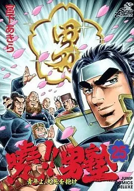 Manga Complete Set Otokojuku (25) (暁!!男塾 全25巻セット) 