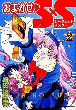 Manga Complete Set Omakase SxS (2) (おまかせ S×S 全2巻セット / 巣田祐里子)  / Suda Yuriko