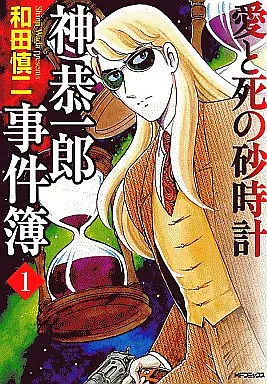 Manga Complete Set Jin Kyouichirou Jikenbo (3) (神恭一郎事件簿 全3巻セット)  / Wada Shinji