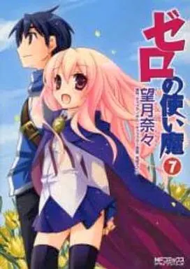 Manga Complete Set Zero's Familiar (Zero no Tsukaima) (7) (ゼロの使い魔 全7巻セット)  / Mochizuki Nana