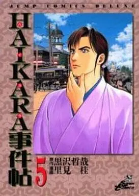 Manga Complete Set HAIKARA Jikenchou (5) (HAIKARA事件帖 全5巻セット)  / Satomi Kei