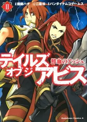 Manga Complete Set Tales of the Abyss: Senketsu no Asch (2) (テイルズ オブ ジ アビス 鮮血のアッシュ 全2巻セット)  / 斎藤ハナ
