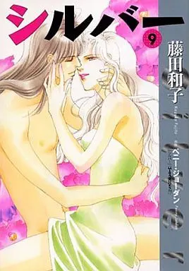 Manga Complete Set Silver (Fujita Kazuko) (9) (シルバー 全9巻セット)  / Fujita Kazuko