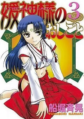 Manga Complete Set Himegamisama no Oshigoto (3) (媛神様のおしごと 全3巻セット)  / Funabori Nariaki
