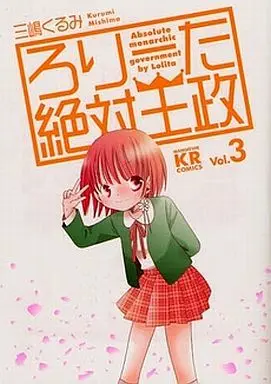 Manga Complete Set Roriita Zettai Ousei (3) (ろりーた絶対王政 全3巻セット)  / Mishima Kurumi