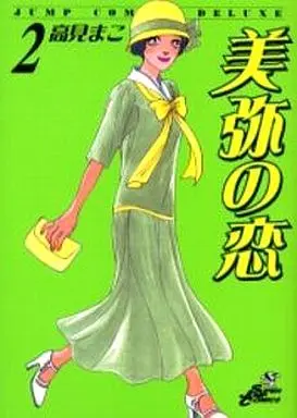 Manga Complete Set Miya’s Love (Miya no Koi) (2) (美弥の恋 全2巻セット)  / Takami Mako