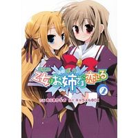 Manga Complete Set Otome wa Boku ni Koishiteru (2) (乙女はお姉さまに恋してる 全2巻セット)  / Araki Kanao