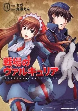 Manga Complete Set Valkyria Chronicles (Senjou no Valkyria) (4) (戦場のヴァルキュリア  全4巻セット)  / Kito En