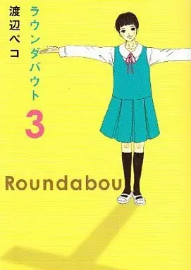 Manga Complete Set Roundabout (3) (ラウンダバウト 全3巻セット)  / Watanabe Peco