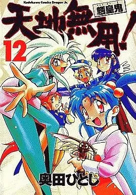 Manga Complete Set No Need for Tenchi! (Tenchi Muyou! Ryououki) (12) (天地無用!魎皇鬼 全12巻セット)  / Okuda Hitoshi