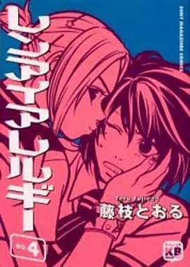 Manga Complete Set Love Allergy (4) (レンアイアレルギー 全4巻セット)  / Fujieda Toru