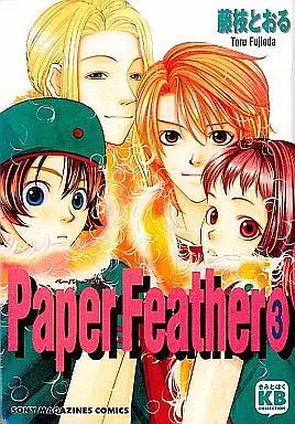 Manga Complete Set Paper Feather (3) (Paper Feather 全3巻セット)  / Fujieda Toru