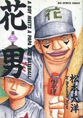 Manga Complete Set Hanaotoko (3) (花男 全3巻セット)  / Matsumoto Taiyou