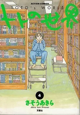 Manga Complete Set Toto no Sekai (4) (トトの世界 全4巻セット)  / Sasou Akira