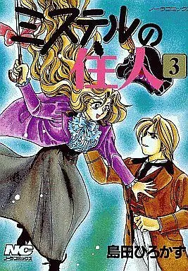Manga Complete Set Misuteru no Juunin (3) (ミステルの住人 全3巻セット)  / Yatengetu