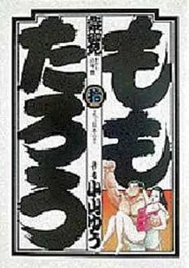 Manga Complete Set Momotarou (10) (ももたろう 全10巻セット)  / Koyama Yuu