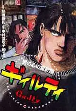 Manga Complete Set Guilty (Nakamura Mariko) (3) (ギィルティ 全3巻セット)  / Nakamura Mariko