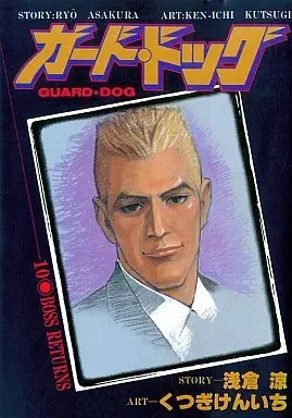 Manga Complete Set Guard Dog (10) (ガード・ドッグ 全10巻セット)  / Kutsugi Kenichi