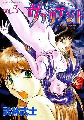 Manga Complete Set Houkago Adventure Valiant (5) (放課後アドベンチャーヴァリアント 全5巻セット)  / Takebayashi Takeshi