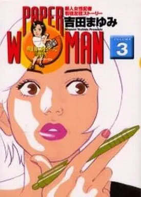 Manga Complete Set PAPER WOMAN (3) (PAPER WOMAN 全3巻セット)  / Yoshida Mayumi