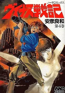Manga Complete Set The Venus Wars (Venus Senki) (4) (ヴイナス戦記 全4巻セット)  / Yasuhiko Yoshikazu