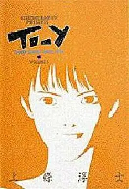 Manga Complete Set TO-Y (5) (TO-Y (ワイド版) 全5巻セット)  / Kamijo Atsushi