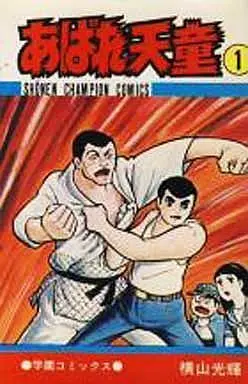 Manga Complete Set Abare Tendou (7) (あばれ天童 全7巻セット)  / Yokoyama Mitsuteru