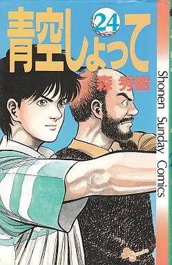 Manga Complete Set Aozora Shotte (24) (青空しょって 全24巻セット)  / Mori Hideki