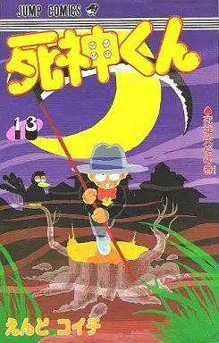 Manga Complete Set Shinigami-kun (13) (死神くん 全13巻セット)  / えんどこいち