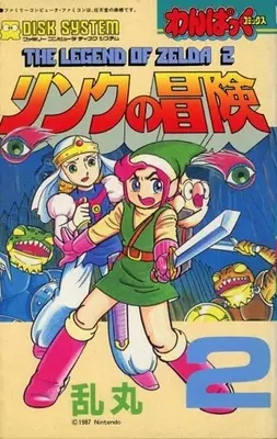 Manga Complete Set The Adventure of Link (Link no Bouken) (2) (リンクの冒険 全2巻セット)  / 乱丸