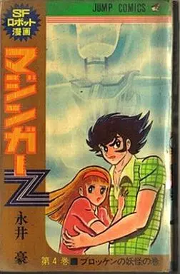 Manga Complete Set Mazinger Z (4) (マジンガーZ(ジャンプコミックス) 全4巻セット)  / Nagai Go