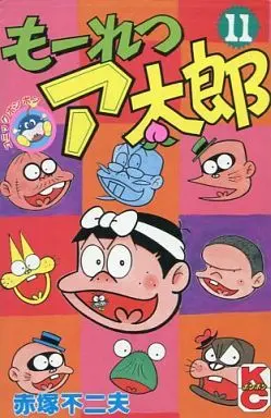 Manga Complete Set Moretsu Atarou (11) (もーれつア太郎 全11巻セット)  / Akatsuka Fujio