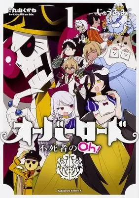 Manga Overlord: The Undead King Oh! (Overlord: Fushisha no Oh!) vol.1 (オーバーロード 不死者のOh!(1))  / Maruyama Kugane & so-bin & Juu Ami