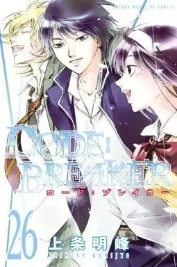 Manga Complete Set CØDE:BREAKER (Code:Breaker) (26) (CODE：BREAKER 全26巻セット)  / Kamijyo Akimine