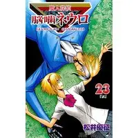 Manga Complete Set Majin Tantei Nougami Neuro (23) (魔人探偵脳噛ネウロ 全23巻セット)  / Matsui Yuusei