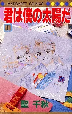 Manga Complete Set Kimi Wa Boku No Taiyou Da (4) (君は僕の太陽だ 全4巻セット)  / Hijiri Chiaki