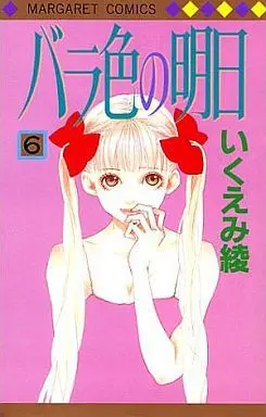 Manga Complete Set Barairo no Ashita (6) (バラ色の明日 全6巻セット)  / Ikuemi Ryou